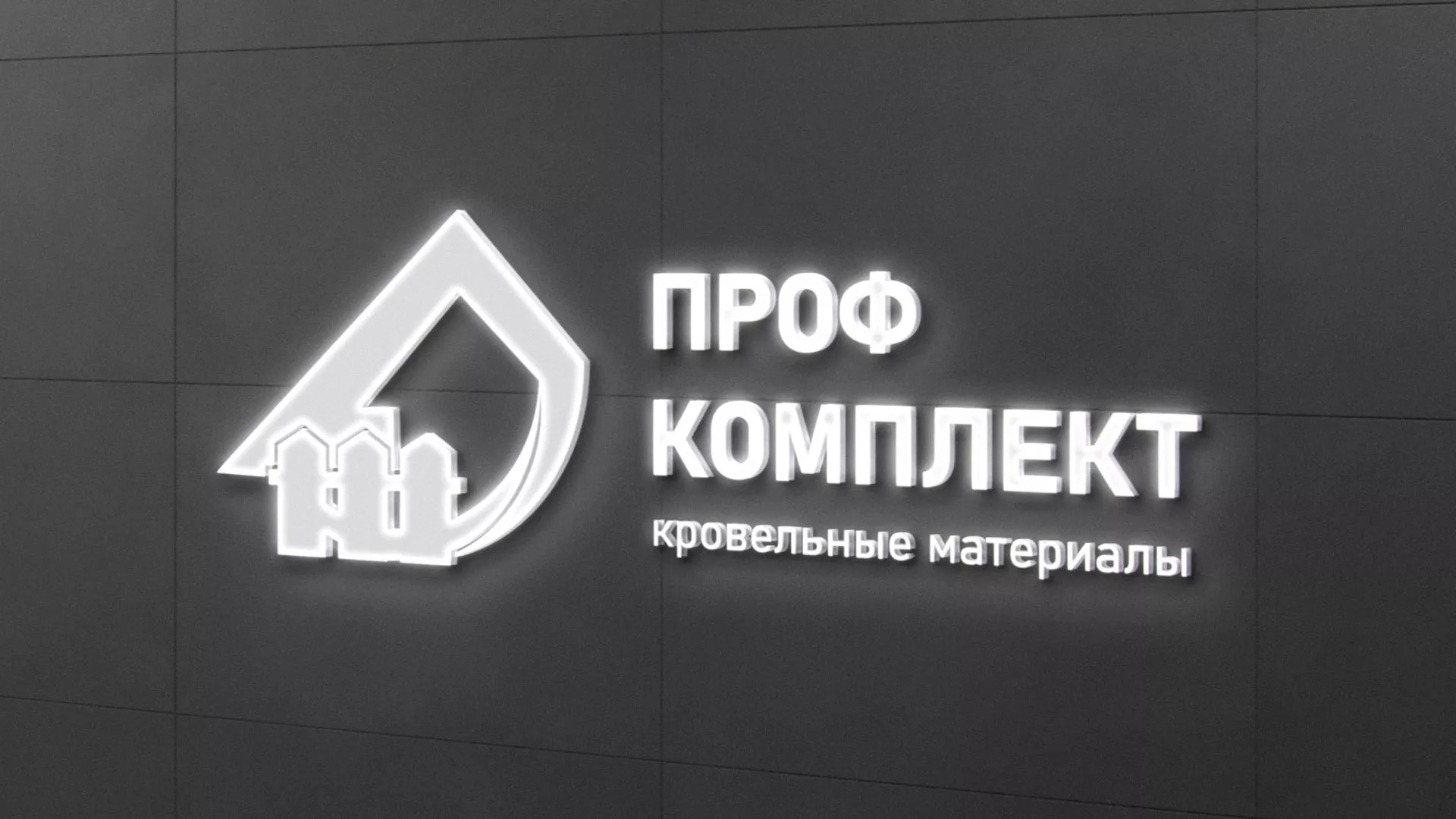 Разработка логотипа «Проф Комплект» в Приморско-Ахтарске